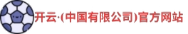 kaiyun体育